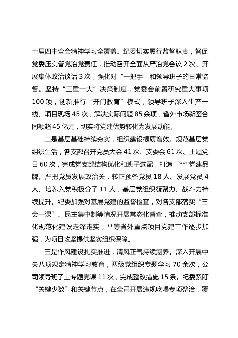 在2026年公司全面从严治党会议上的讲话_第2页