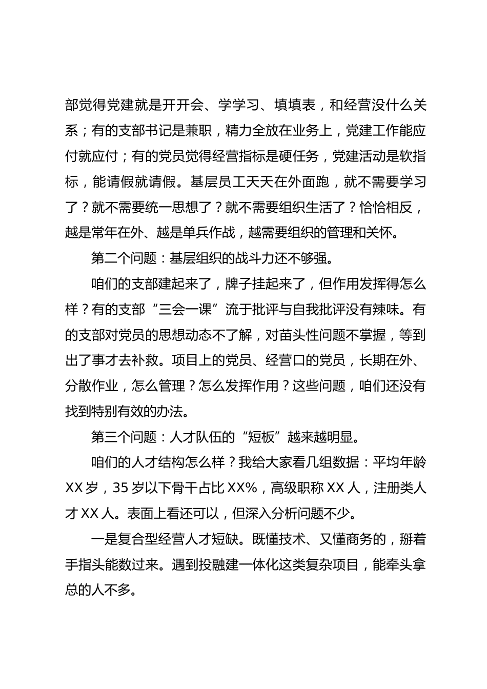 国企党委书记在集团党的建设和人才工作会议上的讲话_第3页