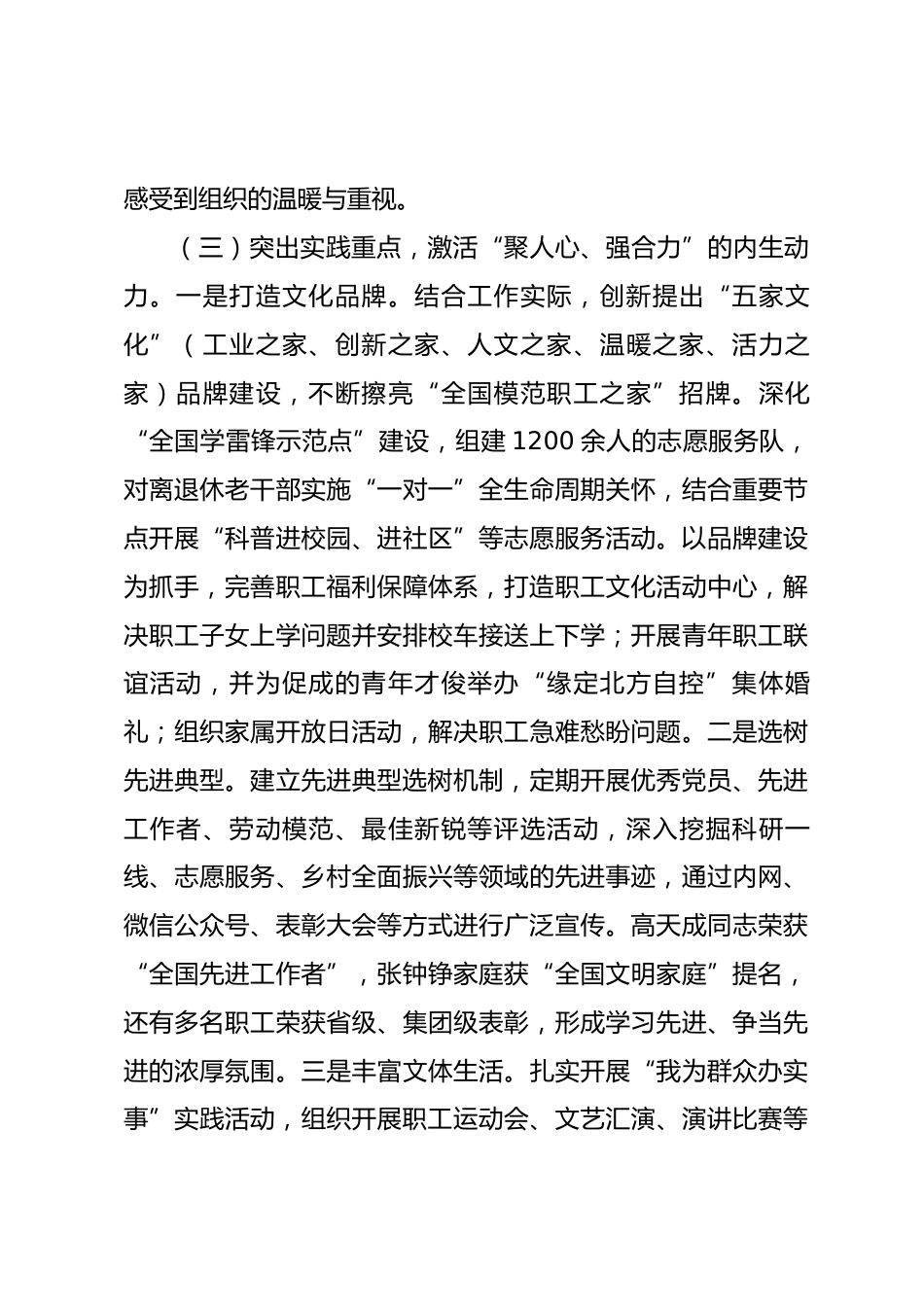 国企党委2026年一季度思想政治工作总结_第3页