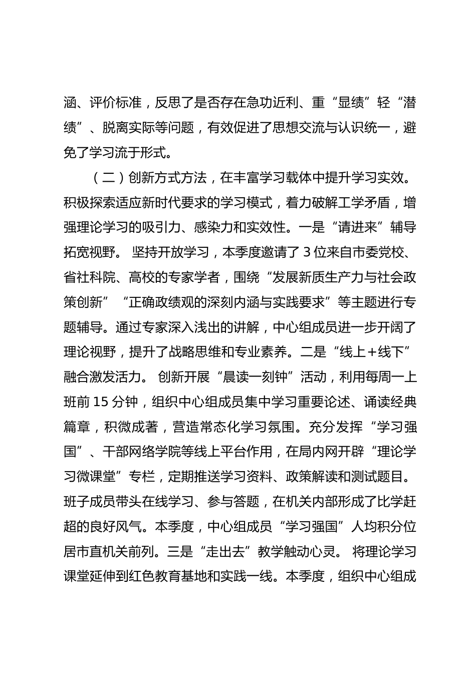 市民政局党组理论学习中心组2026年一季度学习工作总结_第3页