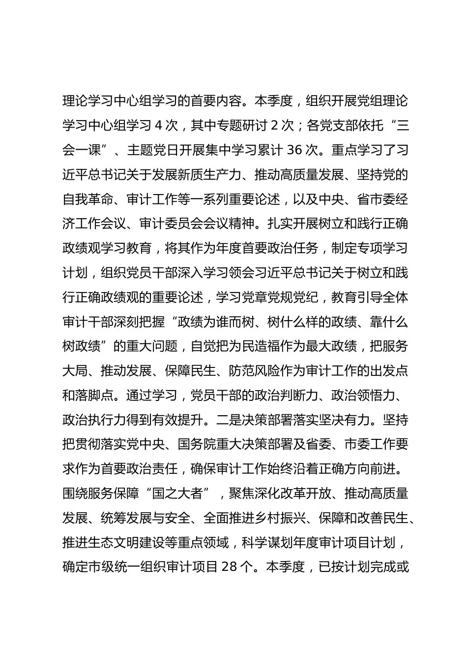 市审计局党组2026年一季度政治生态分析研判报告_第2页