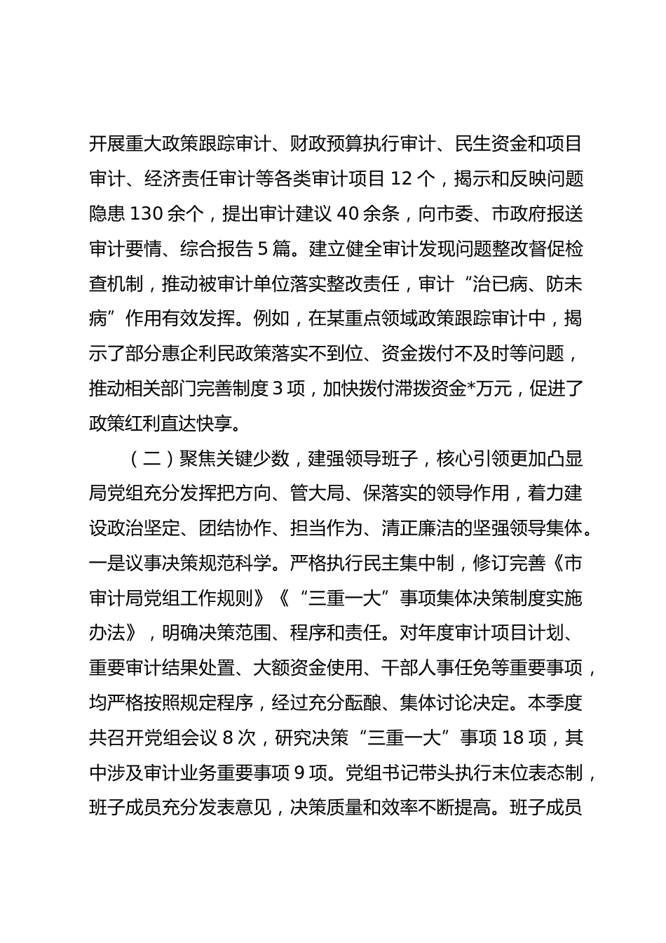 市审计局党组2026年一季度政治生态分析研判报告_第3页