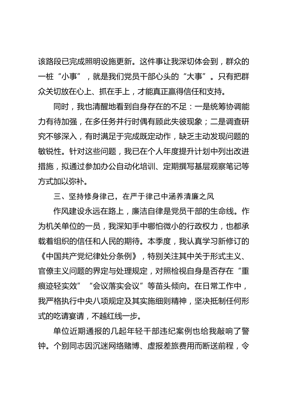 预备党员2026年第一季度思想汇报_第3页