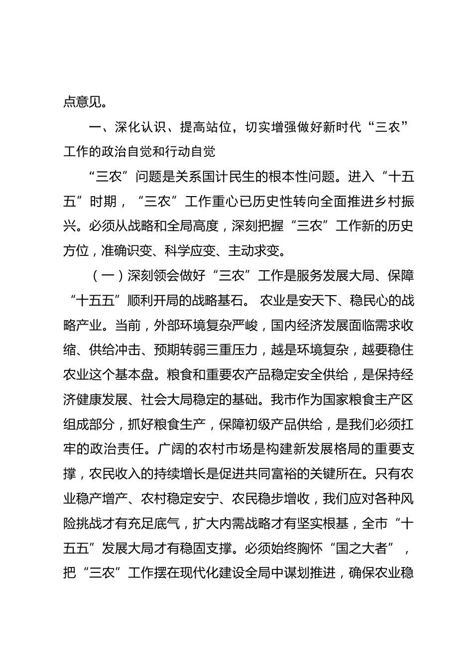 在市委农村工作领导小组2026年第1次全体会议上的讲话_第2页