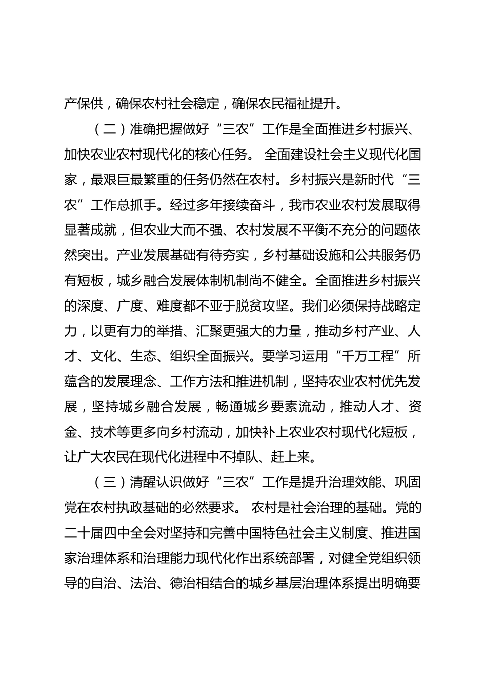 在市委农村工作领导小组2026年第1次全体会议上的讲话_第3页