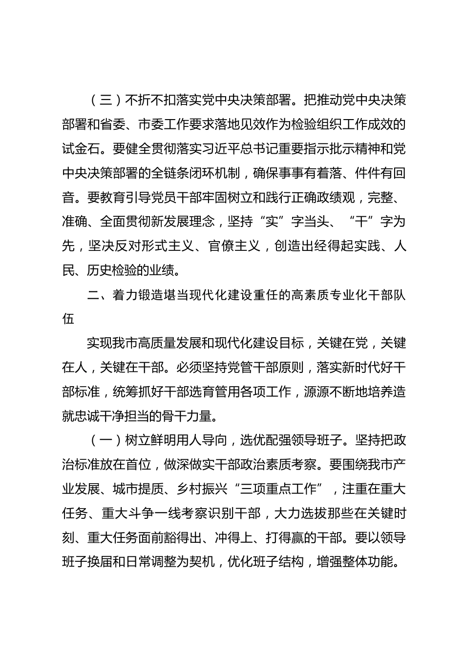 在2026年度全市组织部长会议上的讲话_第3页