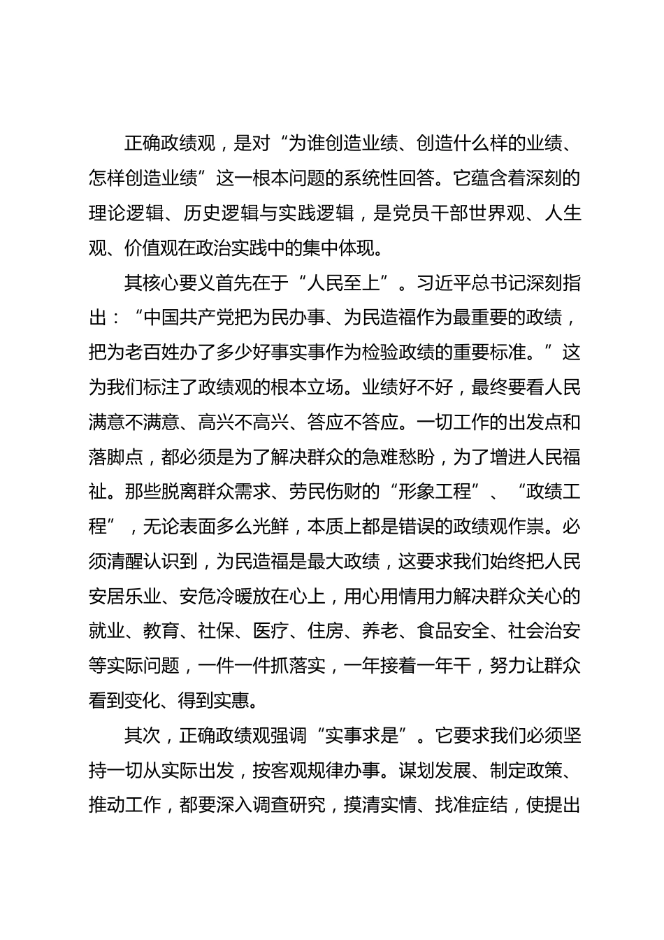 市委党的建设工作领导小组会议上的讲话_第2页