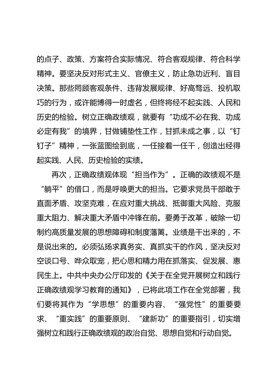 市委党的建设工作领导小组会议上的讲话_第3页