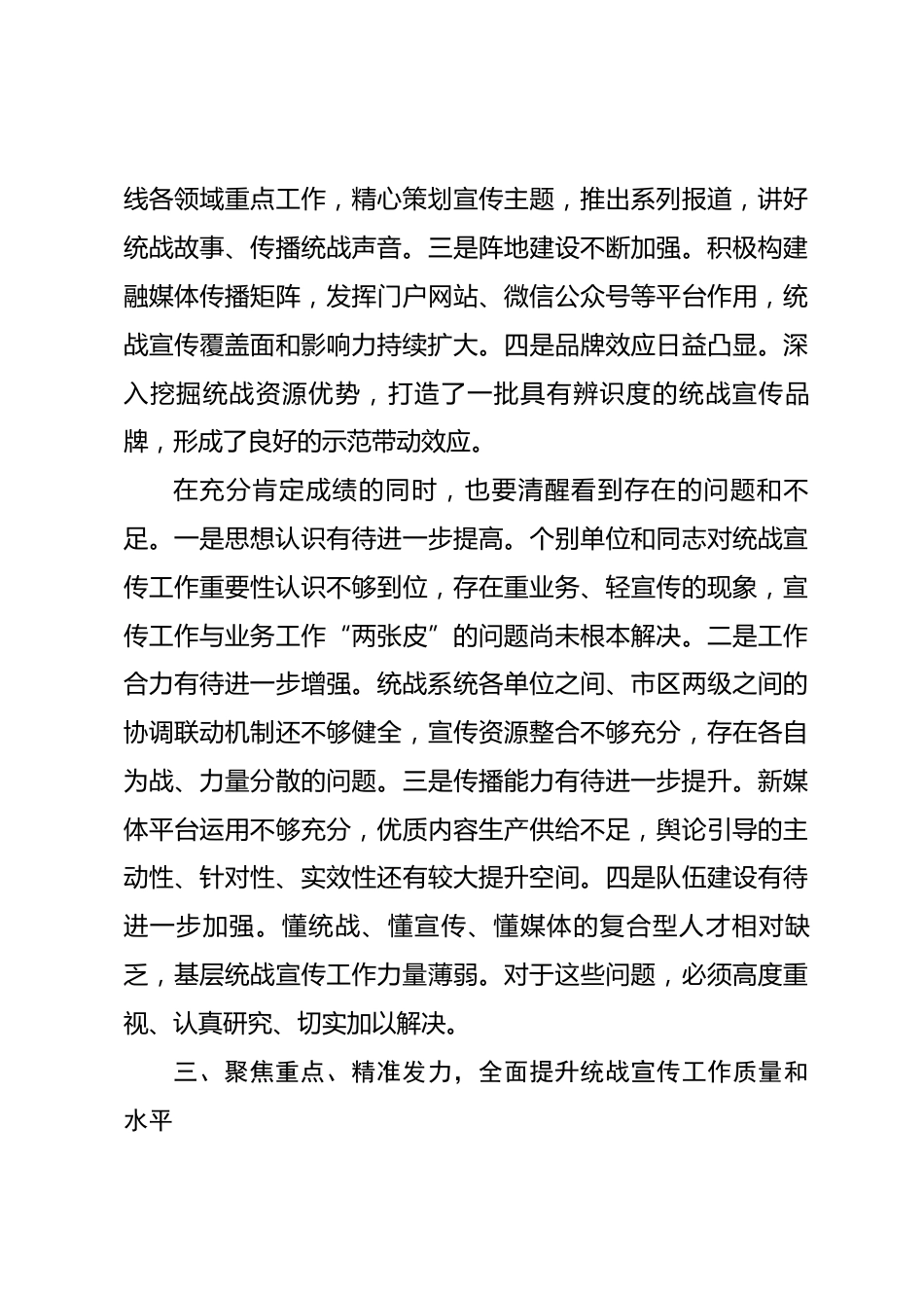 在2026年全市统战系统宣传工作会议上的讲话_第3页