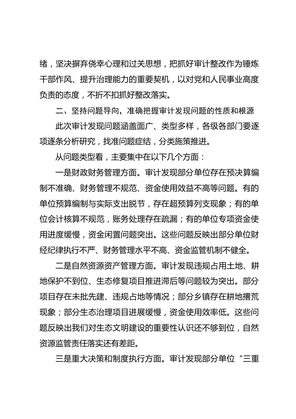 在区党政主要领导审计发现问题整改工作专题部署会议上的讲话_第3页