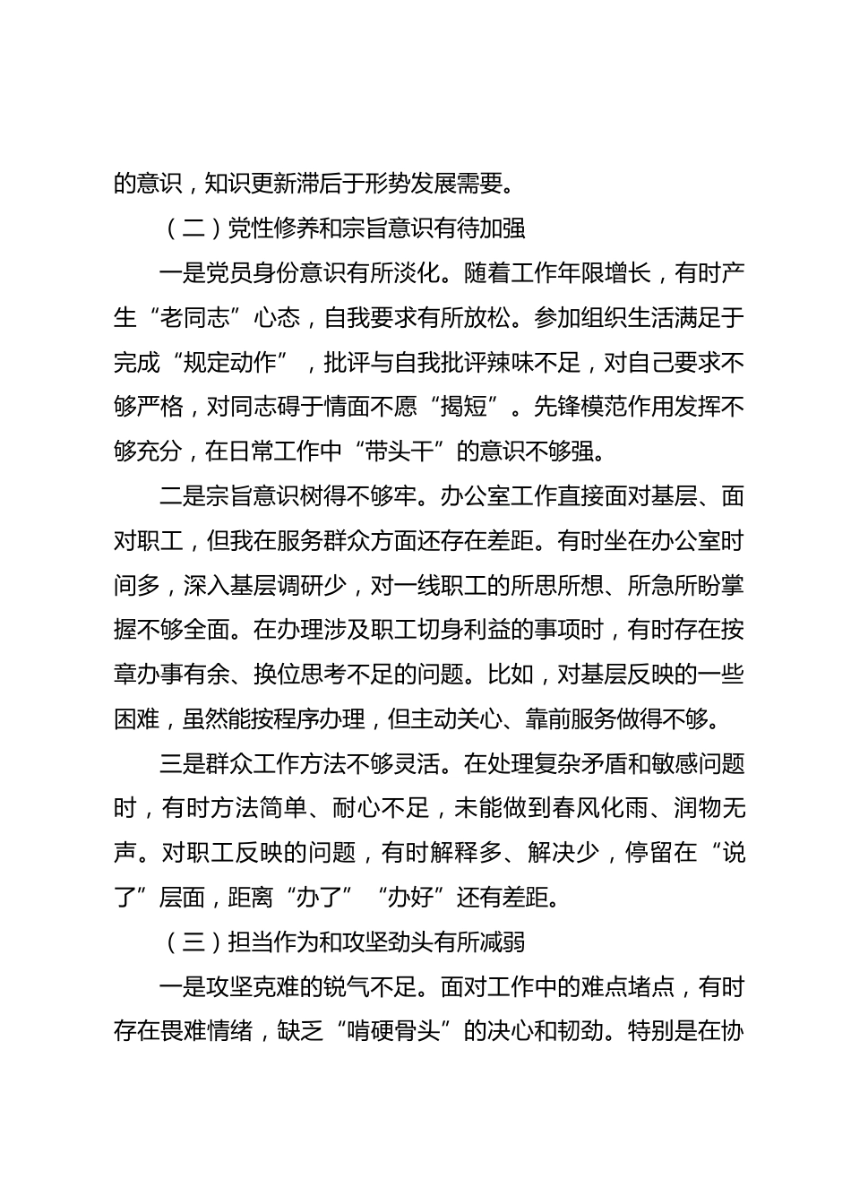 国有企业办公室主任2025年度党性分析报告_第3页