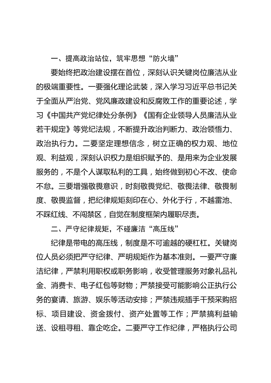 在公司关键岗位人员集体廉政谈话会上的讲话_第2页