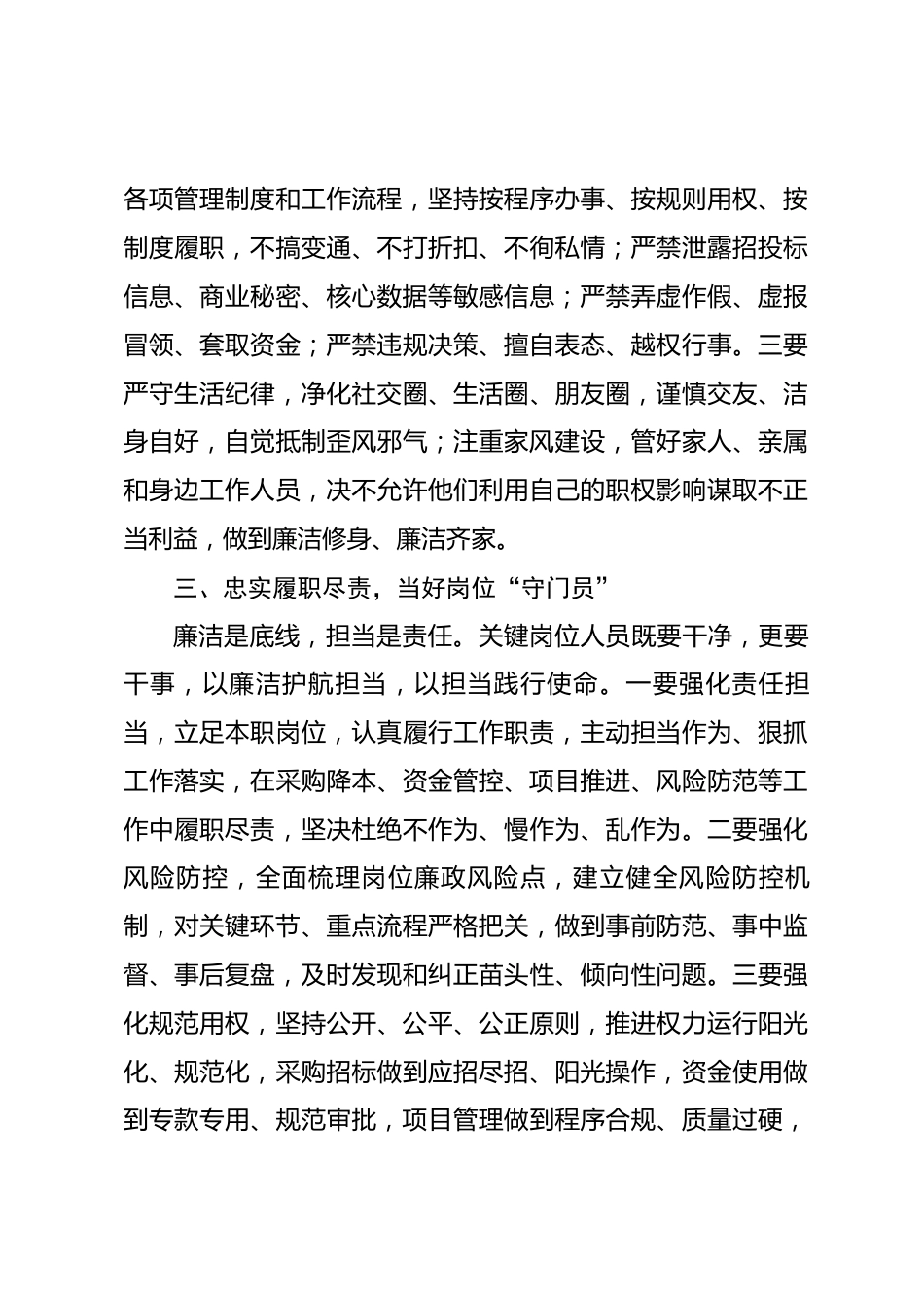 在公司关键岗位人员集体廉政谈话会上的讲话_第3页