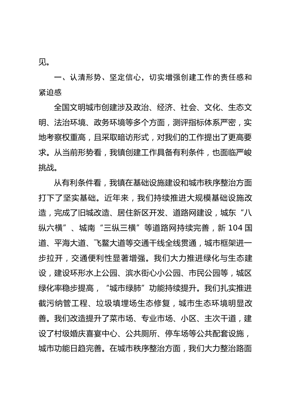 在镇全国文明城市创建工作推进会上的讲话_第2页