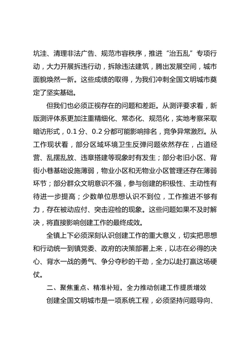 在镇全国文明城市创建工作推进会上的讲话_第3页