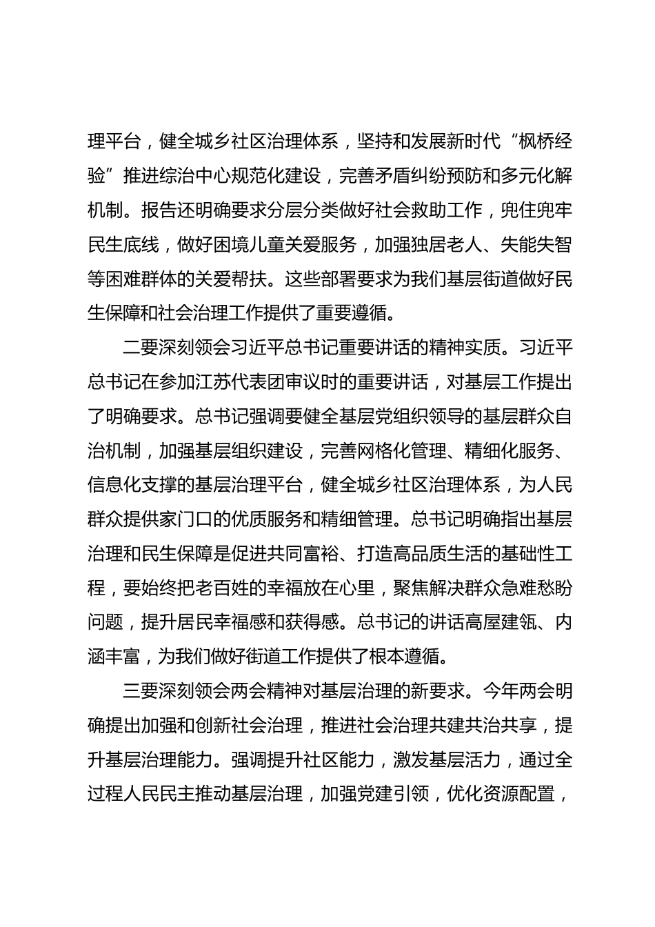 在街道传达学习2026年全国两会精神专题会议上的讲话_第2页