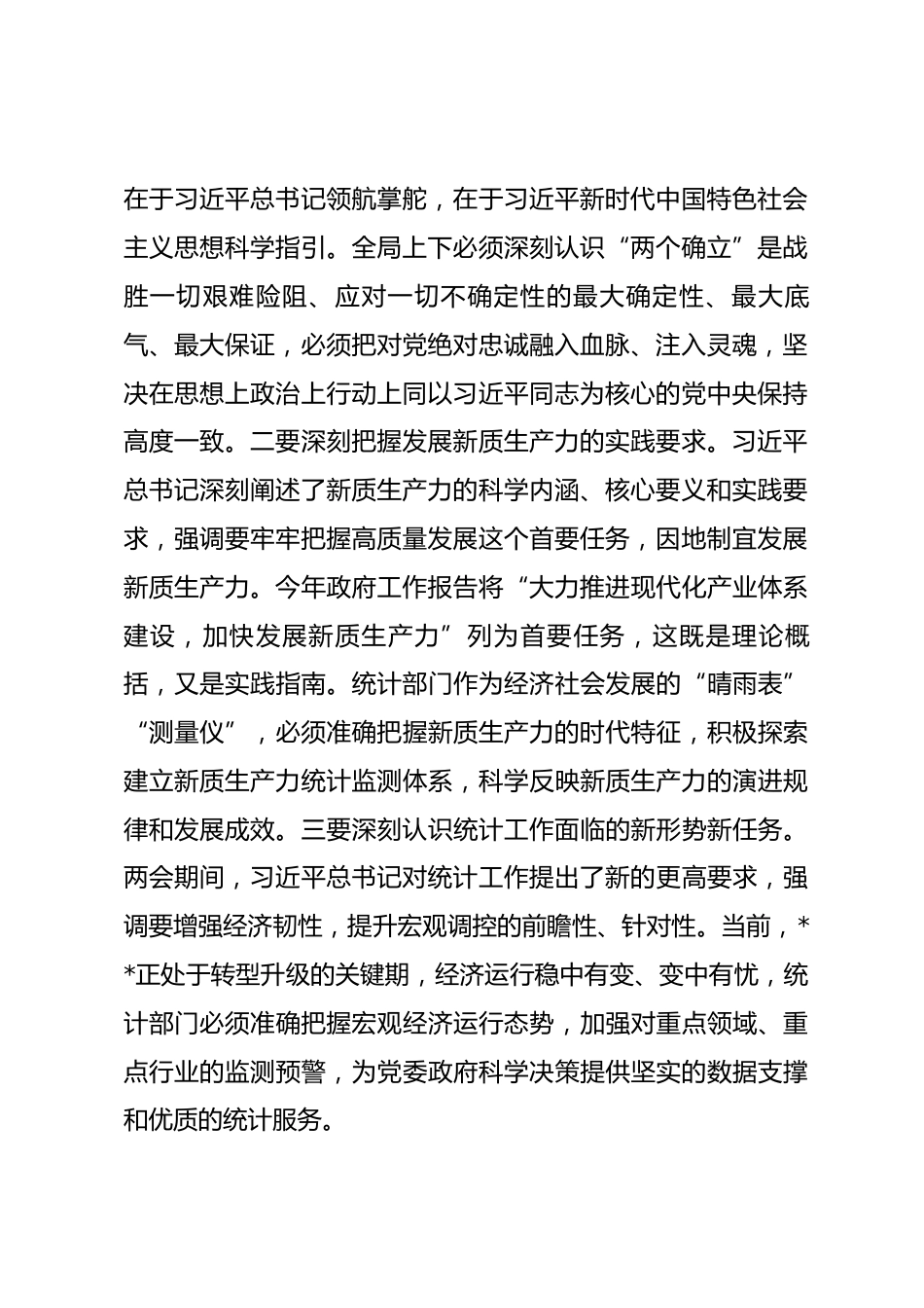 在统计局传达学习2026年全国两会精神会议上的讲话_第2页
