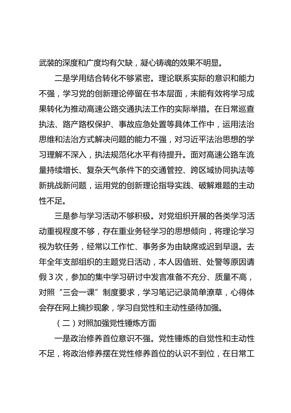 党支部普通党员2025年度组织生活会个人对照检查材料_第2页