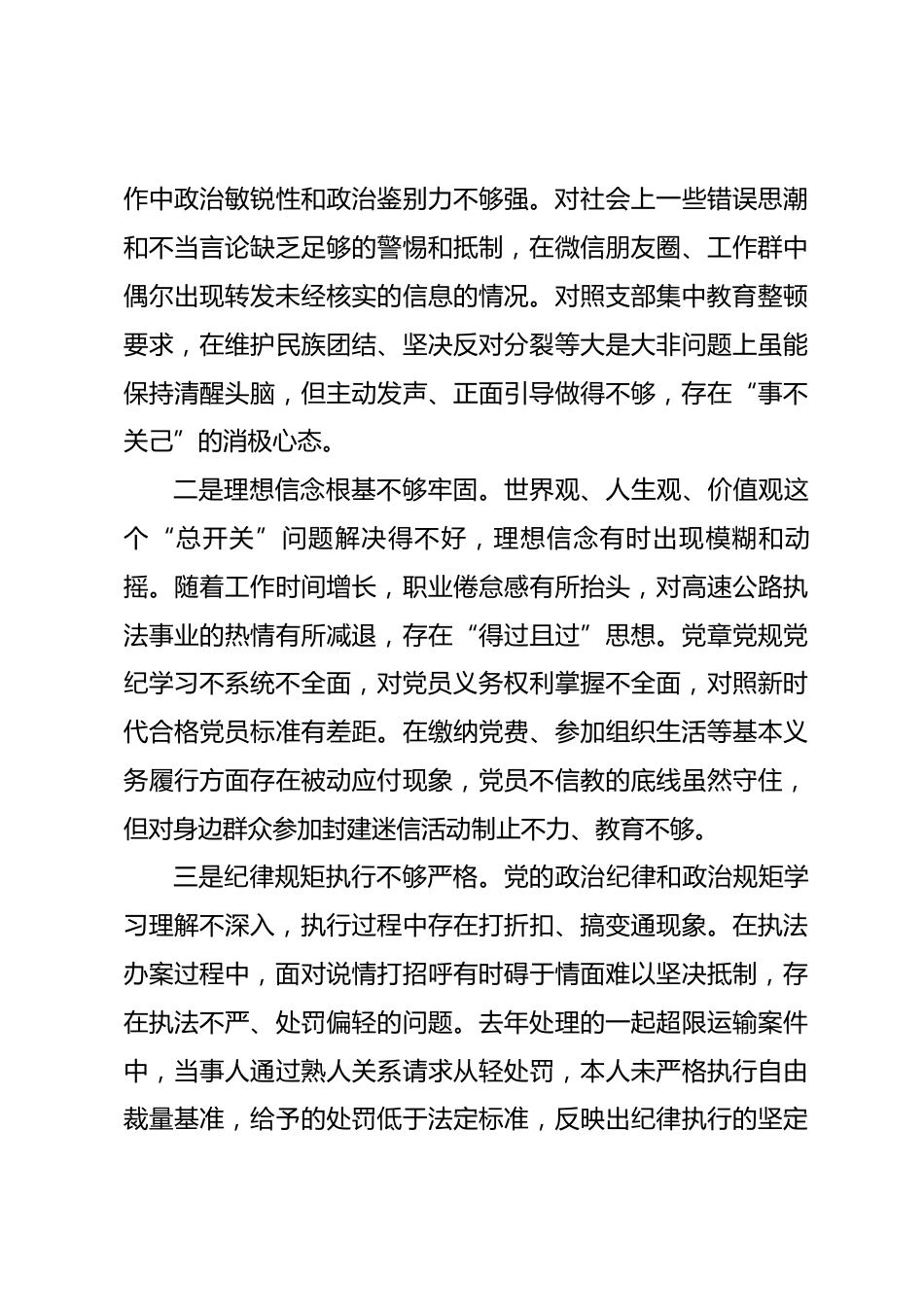 党支部普通党员2025年度组织生活会个人对照检查材料_第3页