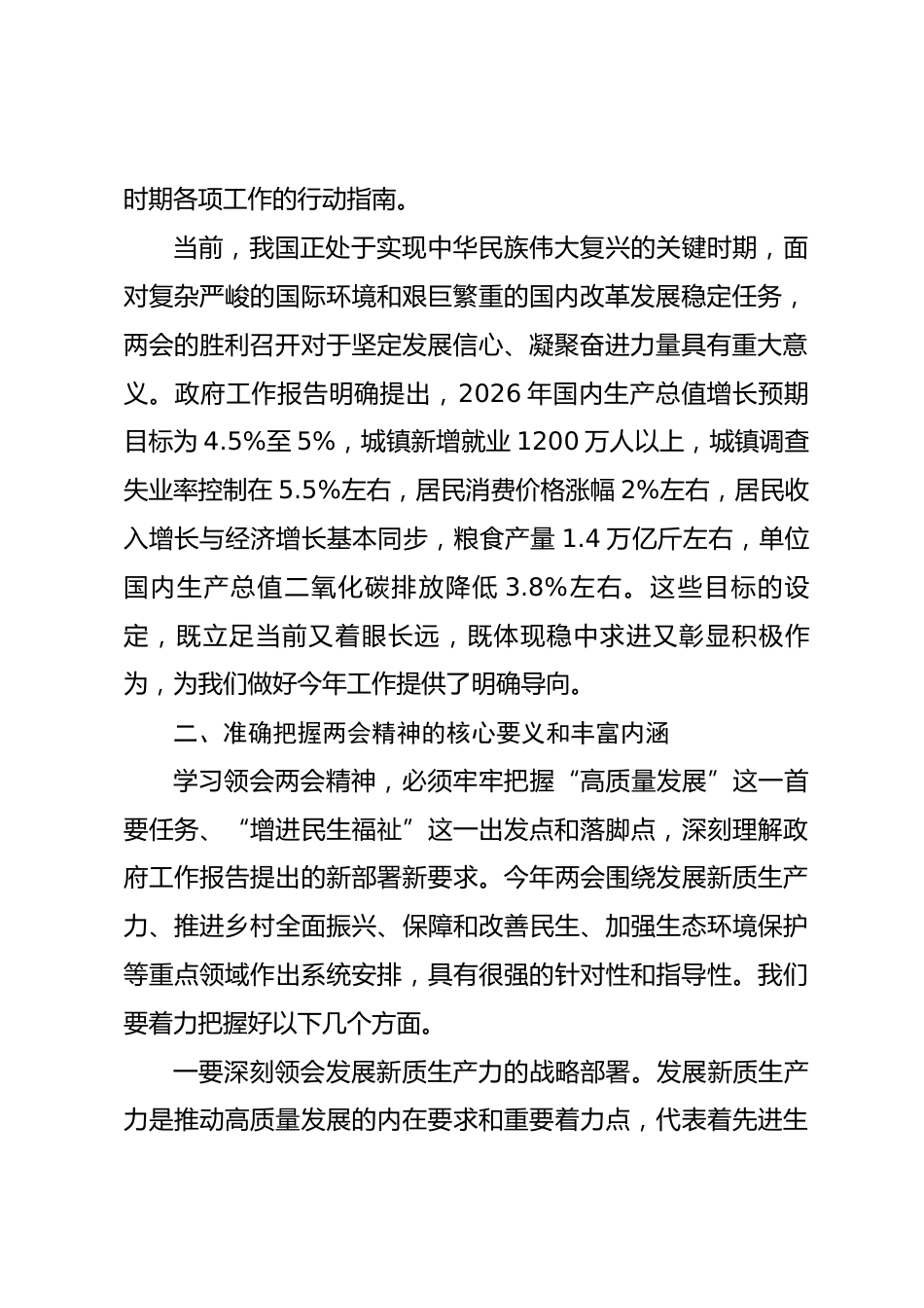 在镇传达学习2026年全国两会精神专题会议上的总结讲话_第2页