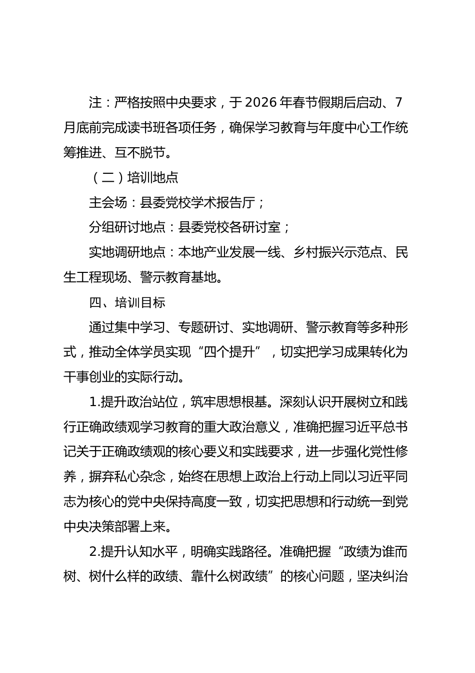 2026年树立和践行正确政绩观学习教育读书班实施方案_第3页