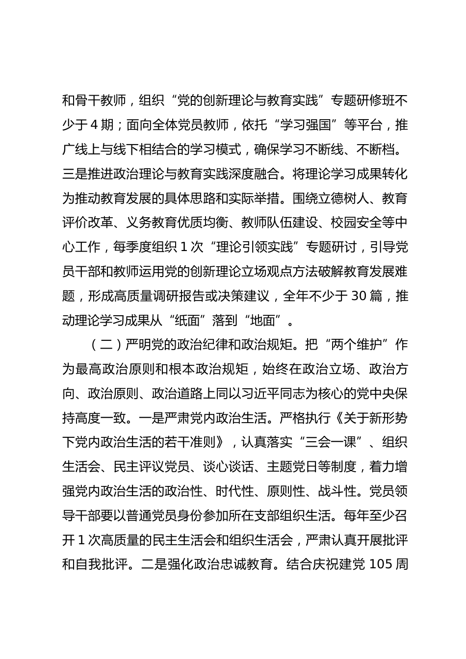 2026年全市教育系统党建工作要点_第3页