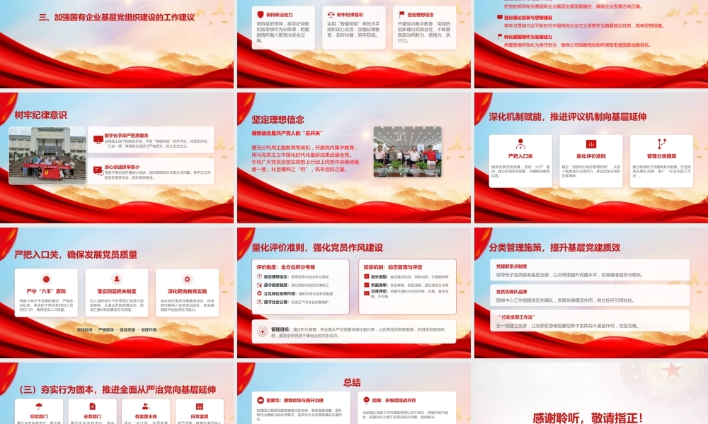 党课PPT：加强基层党组织建设，以高质量党建引领推动国有企业高质量发展.pptx