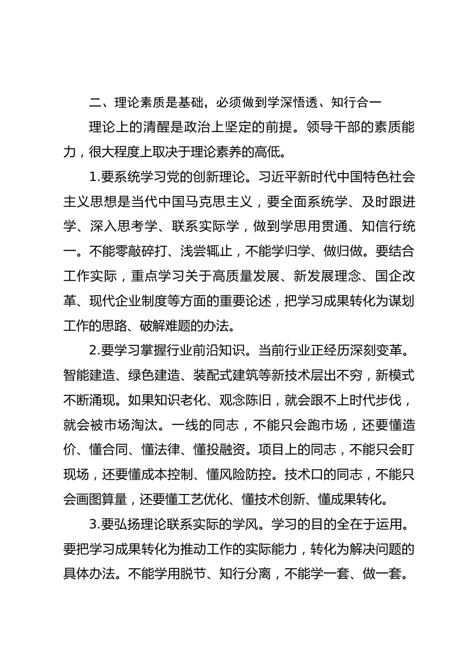 微党课讲稿：新形势下党员领导干部如何提升自身综合素质_第3页
