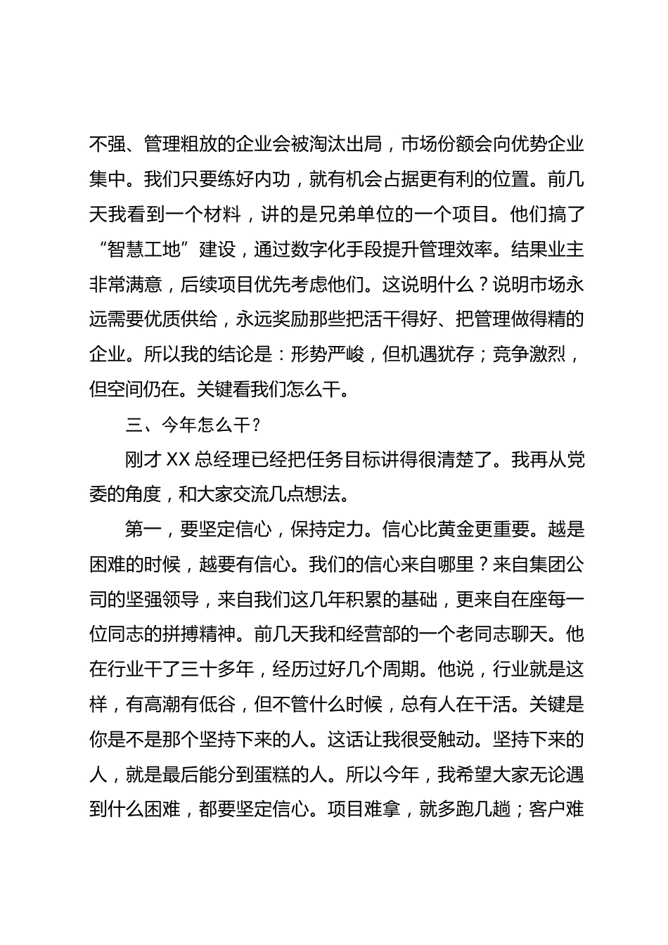 国企党委书记在2026年动员部署会上的讲话_第3页