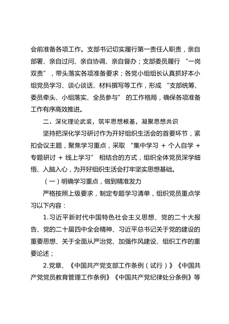 区委组织部机关党支部2025年度组织生活会会前准备情况报告_第3页