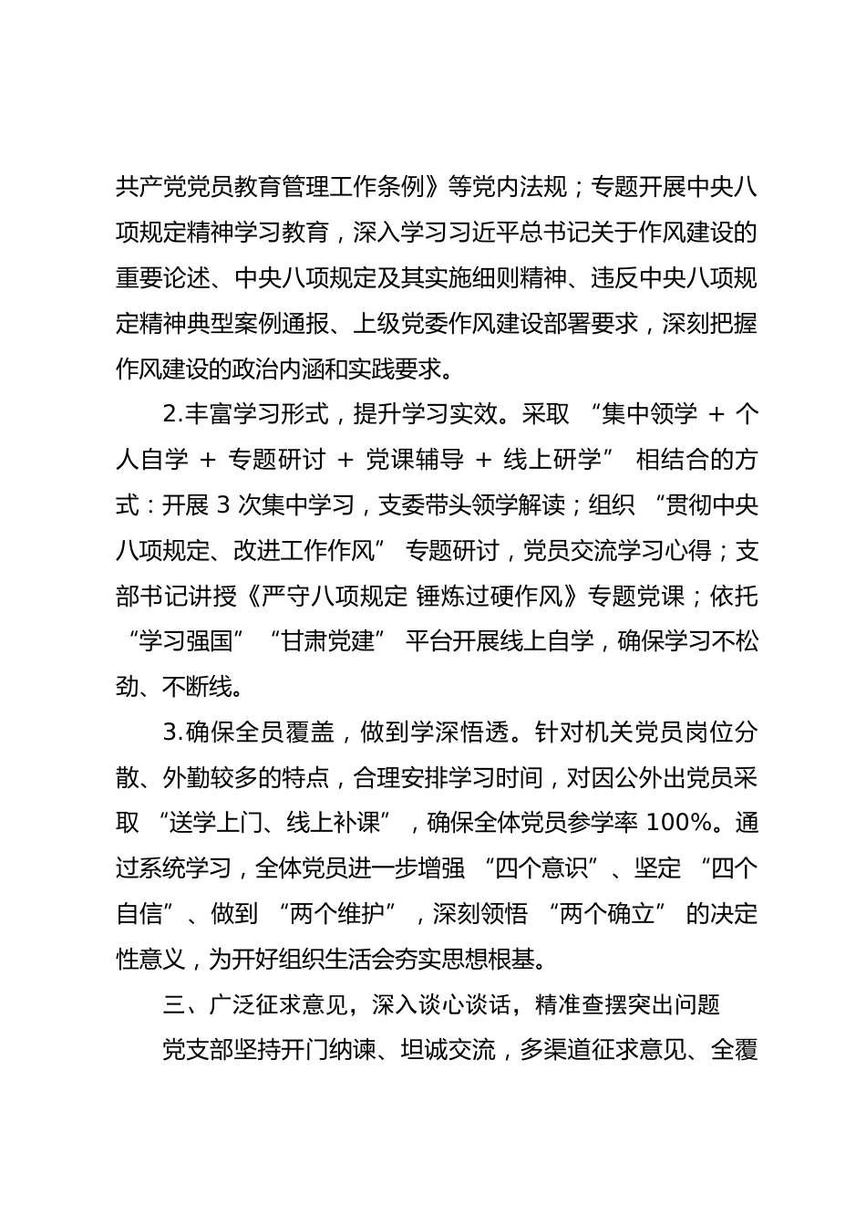 乡镇机关党支部2025年度组织生活会会前准备情况报告_第3页