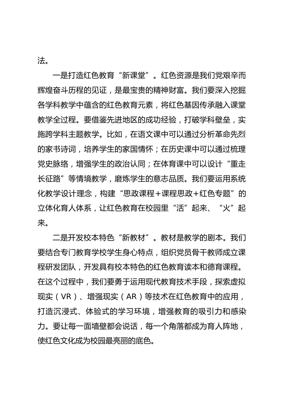 在全体党员教师专题党课上的讲话_第3页