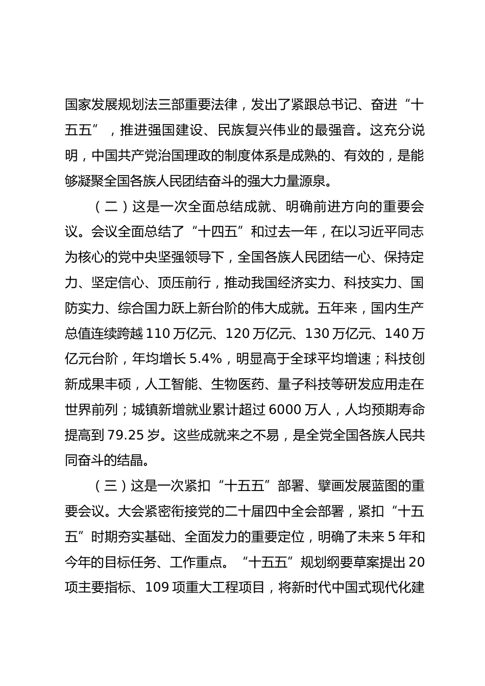 在全市传达学习贯彻2026年全国两会精神大会上的讲话_第2页
