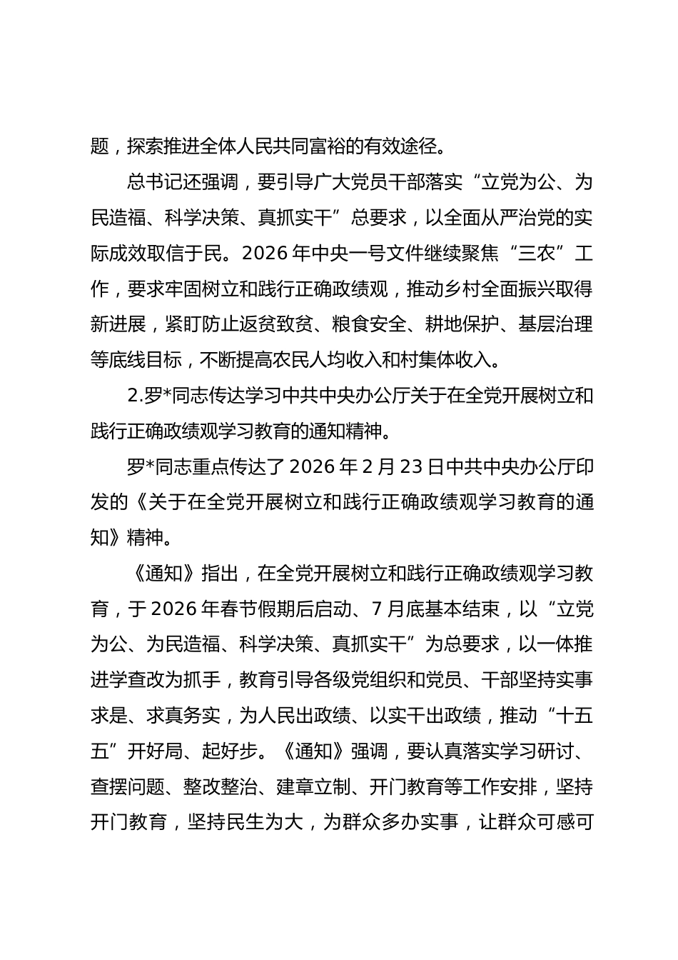 2026年3月党支部“三会一课”会议记录_第2页