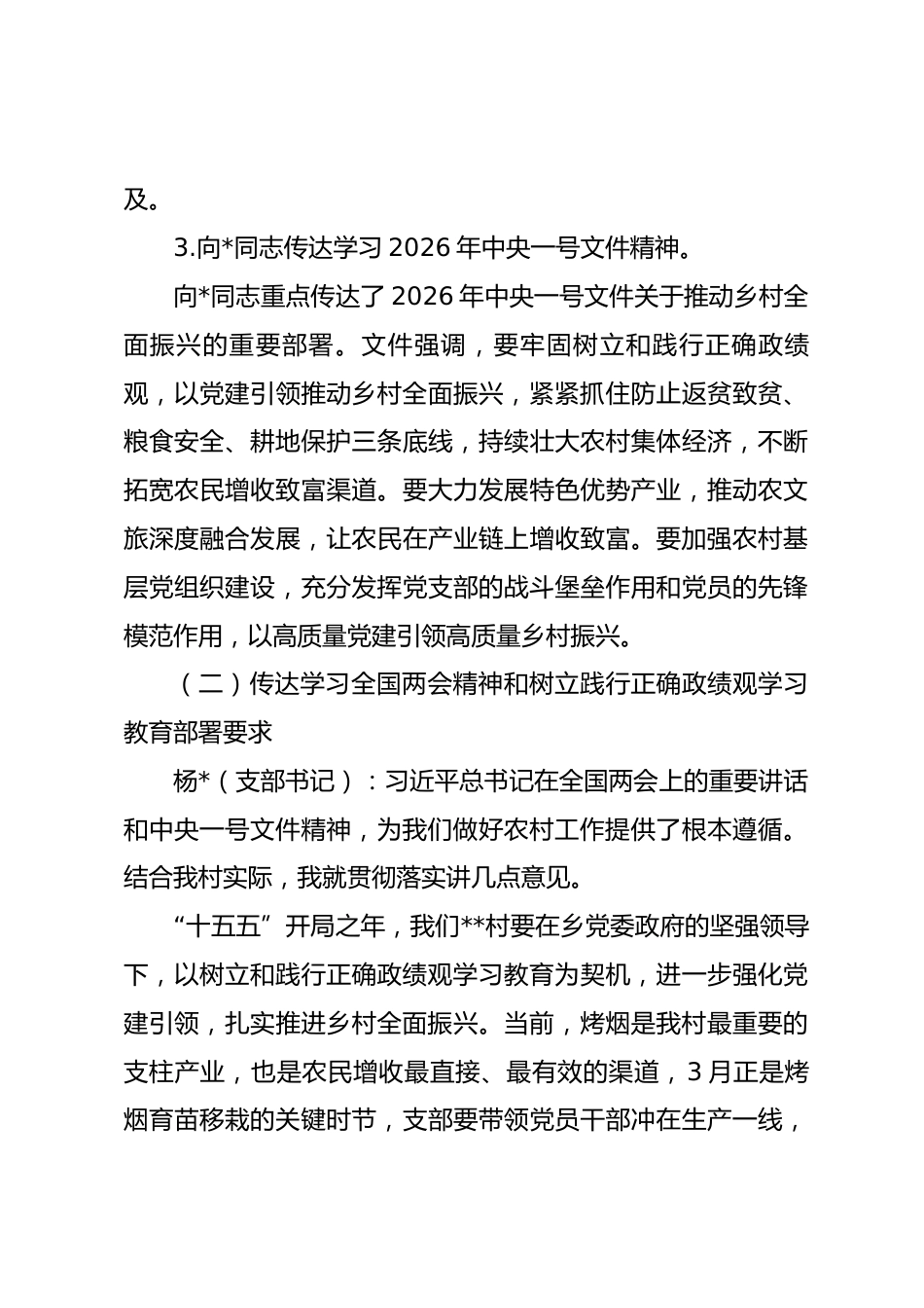 2026年3月党支部“三会一课”会议记录_第3页