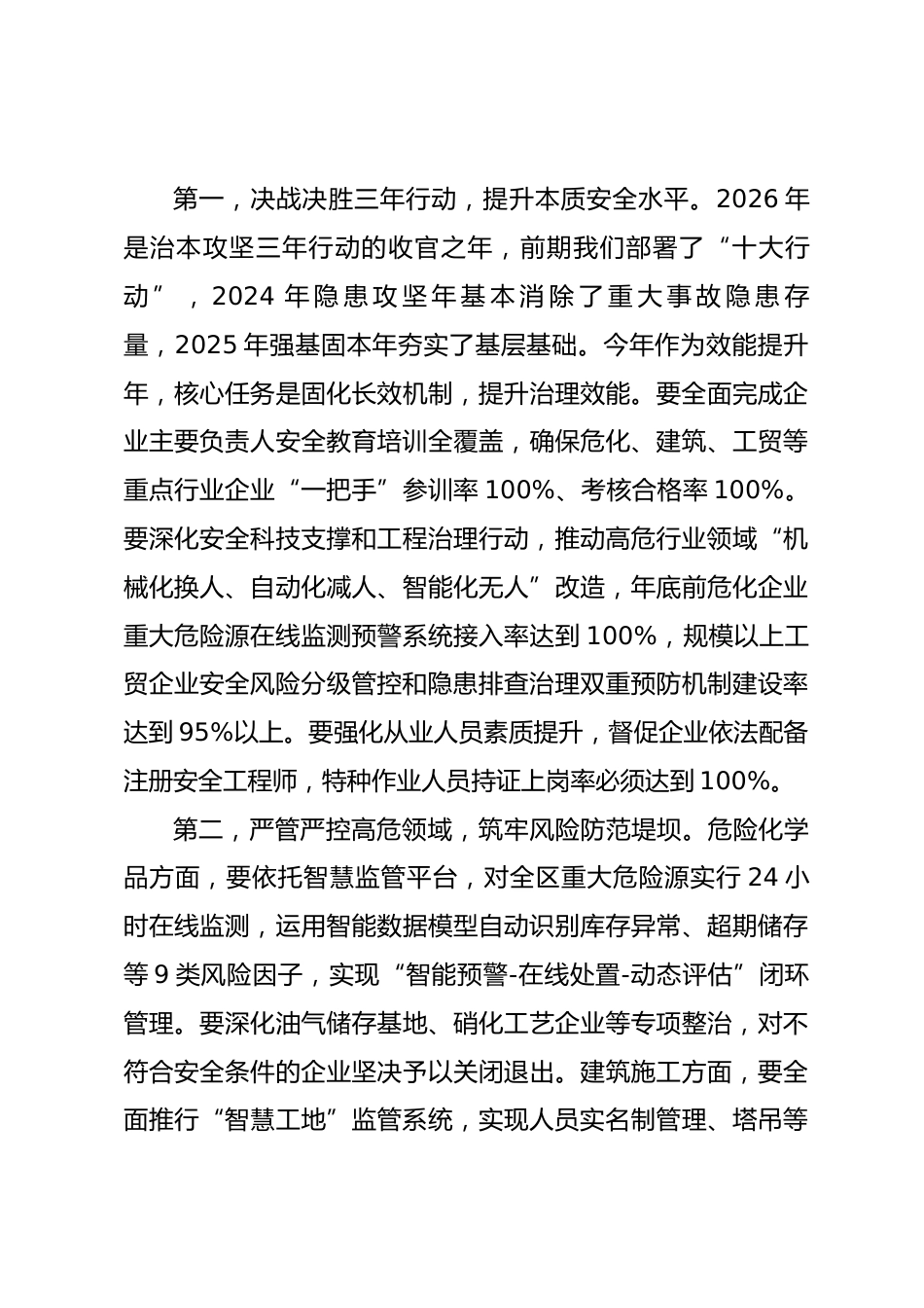 在2026年安全生产、防灾减灾和消防工作会议上的讲话_第3页