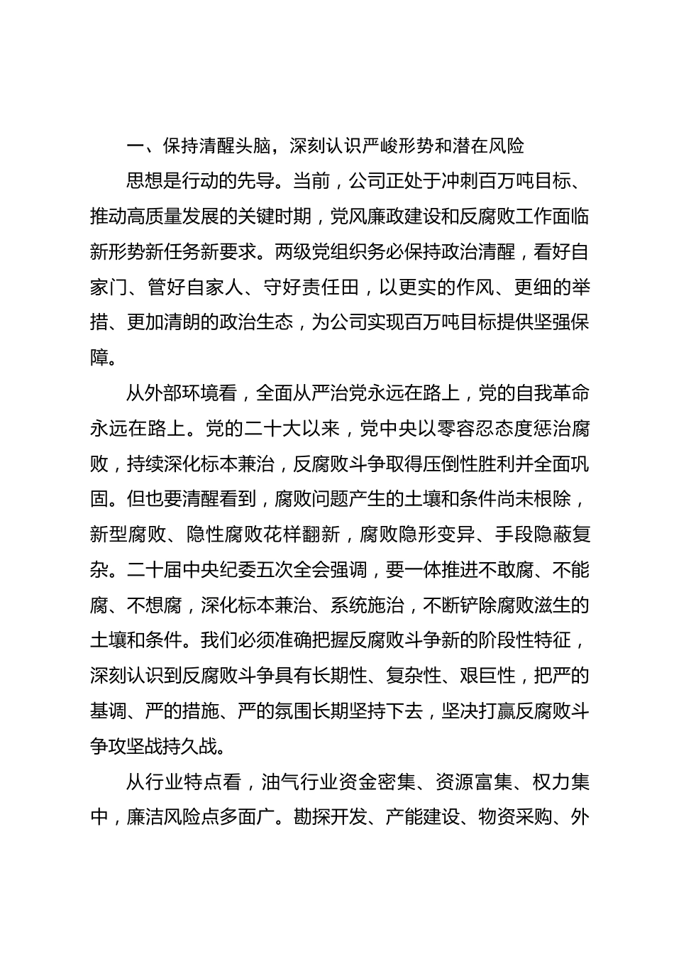 在公司2026年党风廉政建设和反腐败工作会议上的讲话_第2页