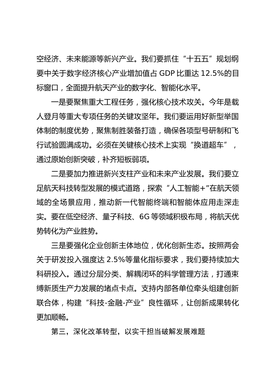 在集团传达学习2026年全国两会精神会议上的总结讲话_第3页