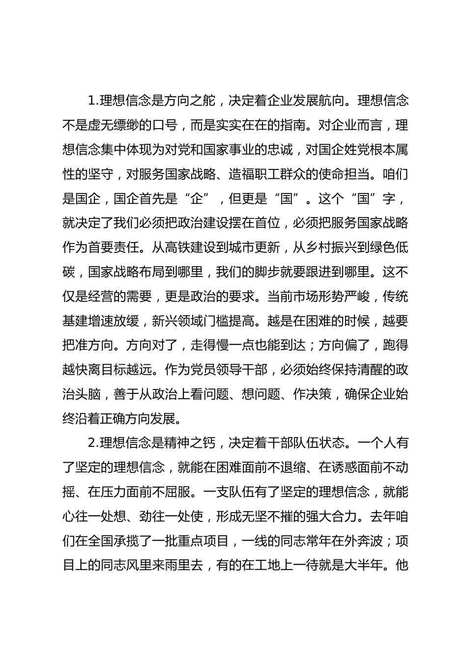 党课讲稿：坚定理想信念勇担时代重任，以高质量党建引领企业高质量发展_第2页