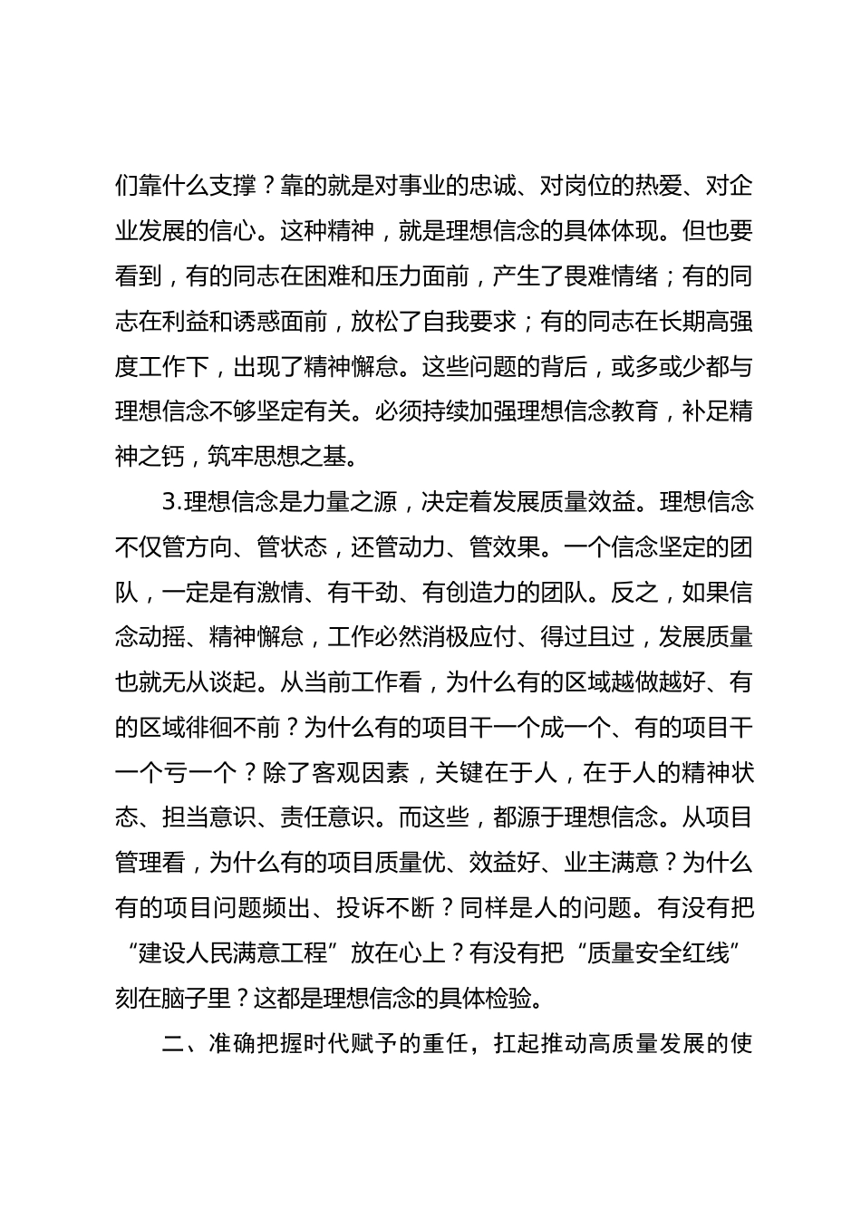 党课讲稿：坚定理想信念勇担时代重任，以高质量党建引领企业高质量发展_第3页