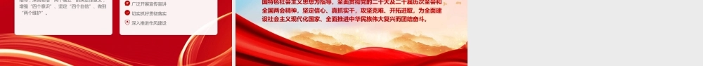党课PPT：2026年全国两会精神传达提纲.pptx