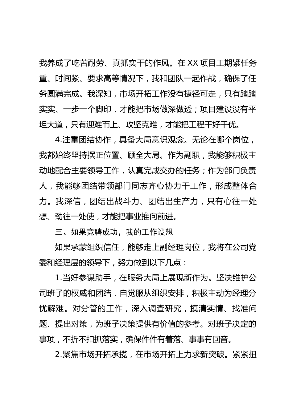 国有企业副经理竞聘演讲发言_第3页