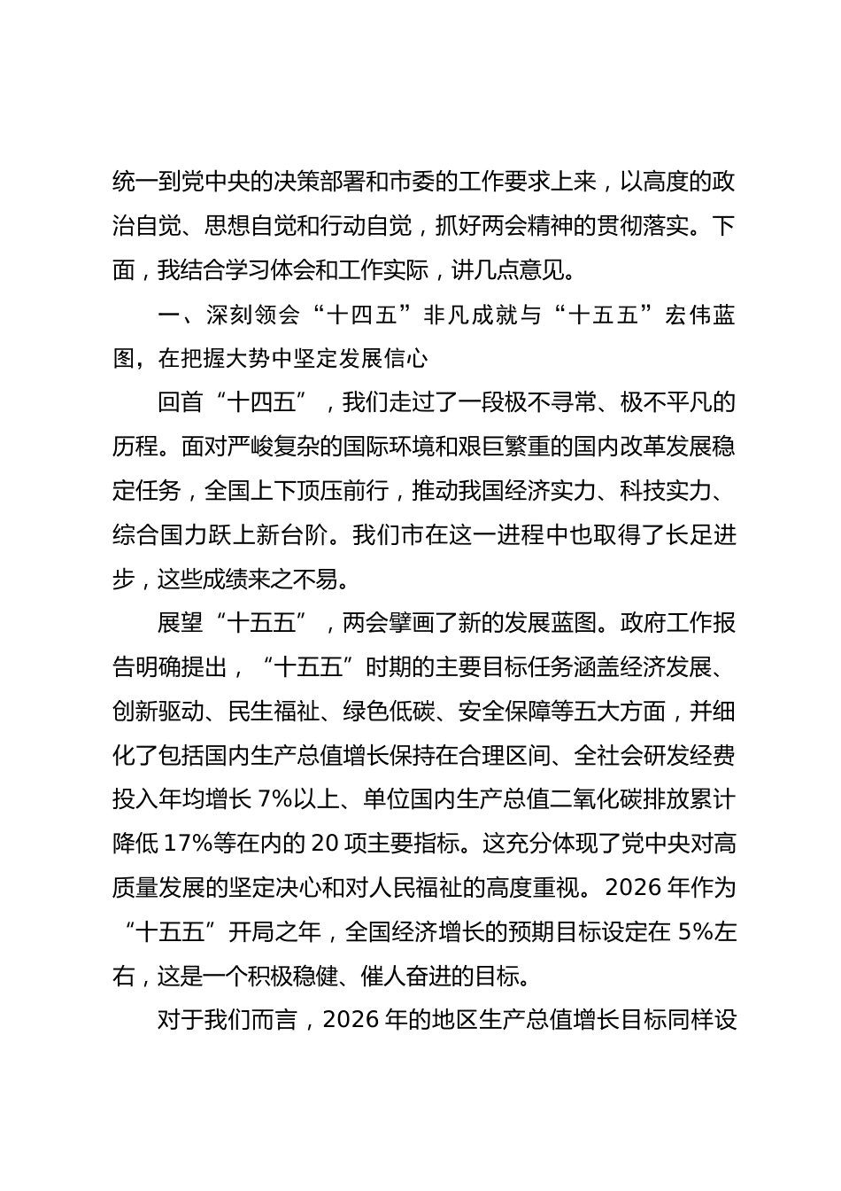 在传达学习贯彻2026年全国两会精神会议上的讲话_第2页