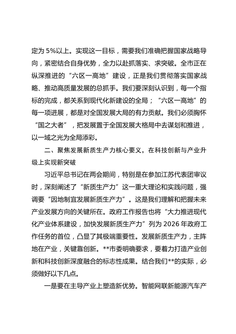 在传达学习贯彻2026年全国两会精神会议上的讲话_第3页