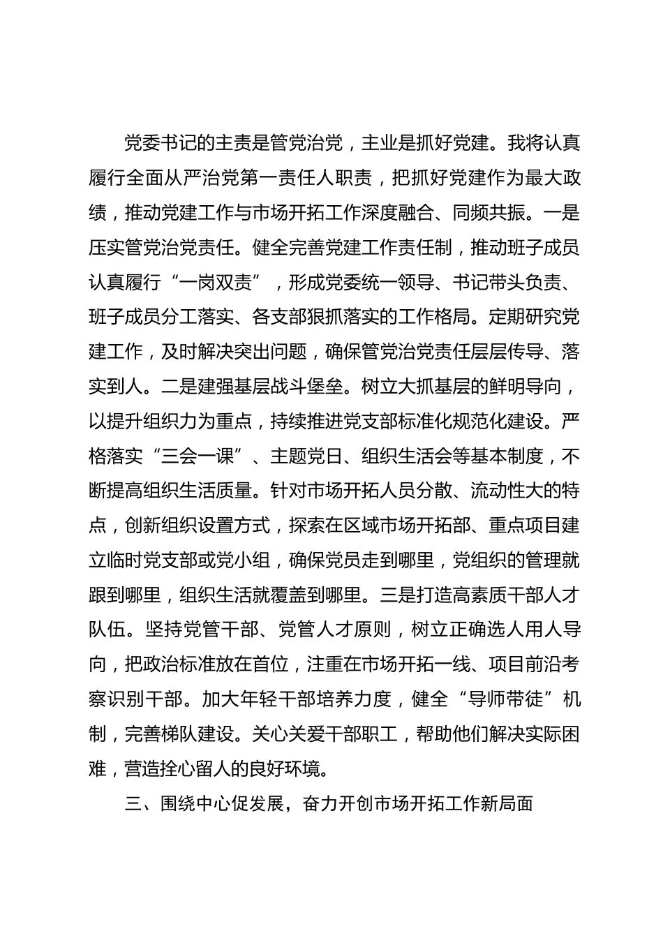 国企党委书记在任职宣布会议上的表态发言_第3页