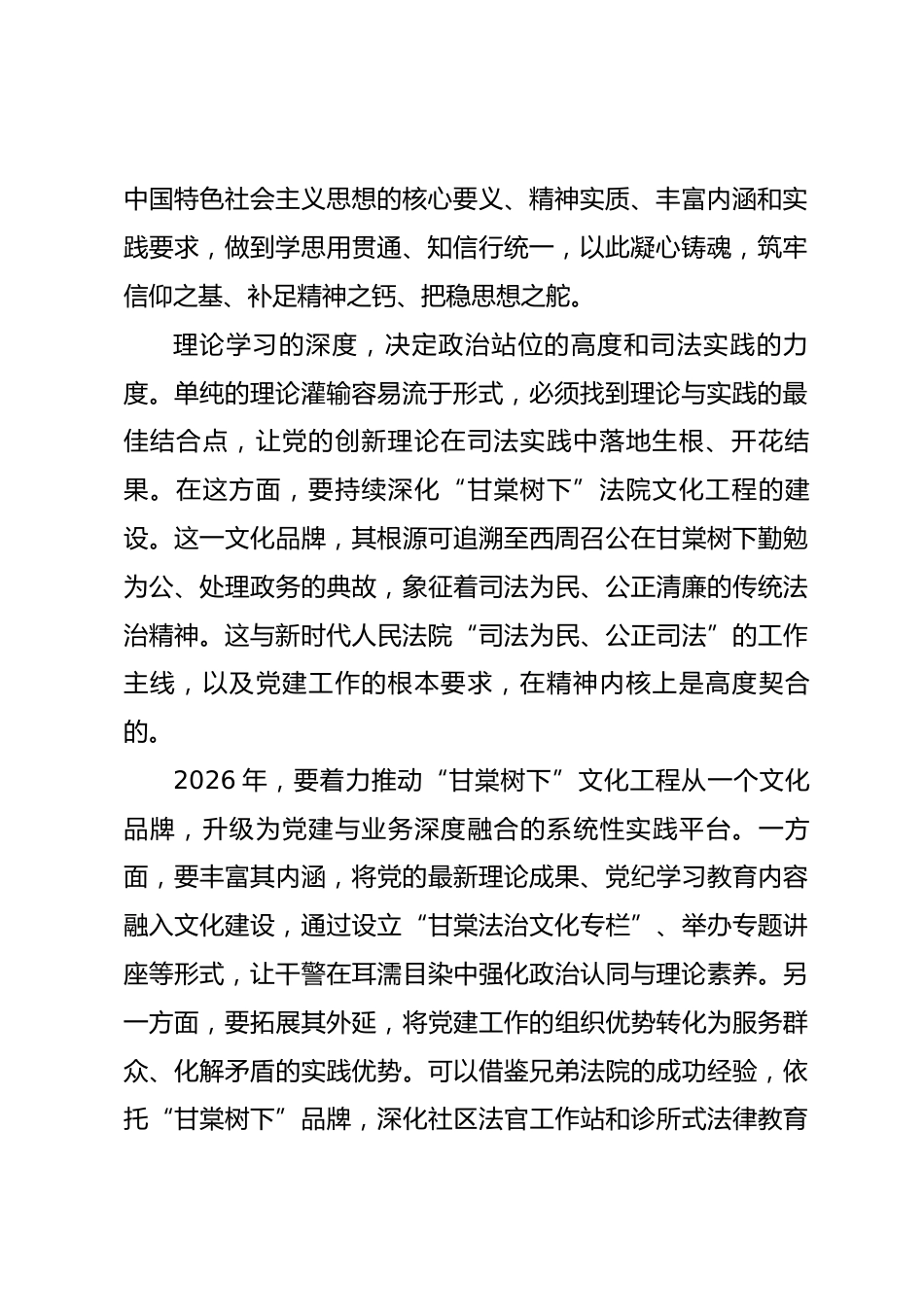 在2026年全面从严治党党风廉政建设大会上的讲话_第2页