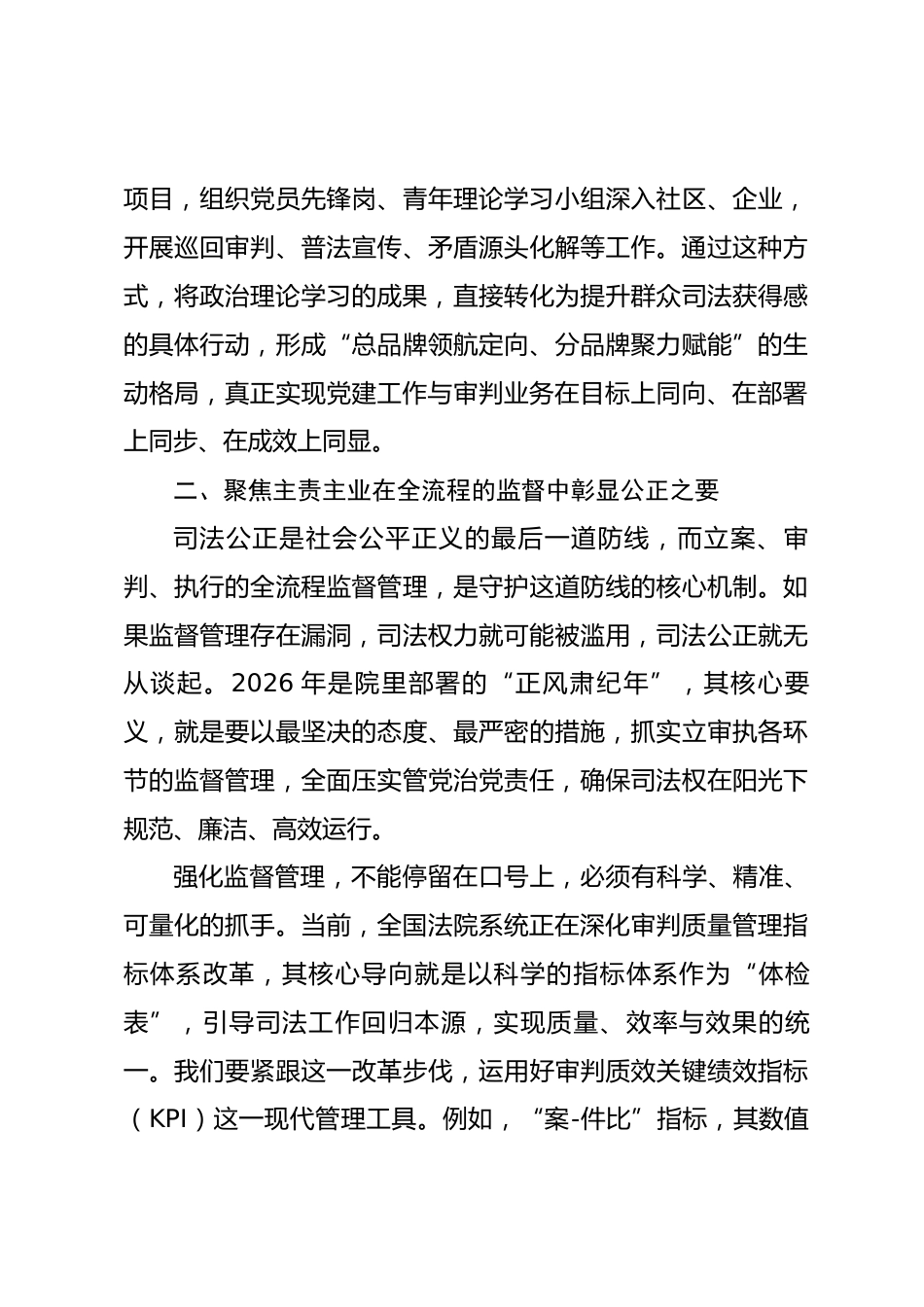 在2026年全面从严治党党风廉政建设大会上的讲话_第3页