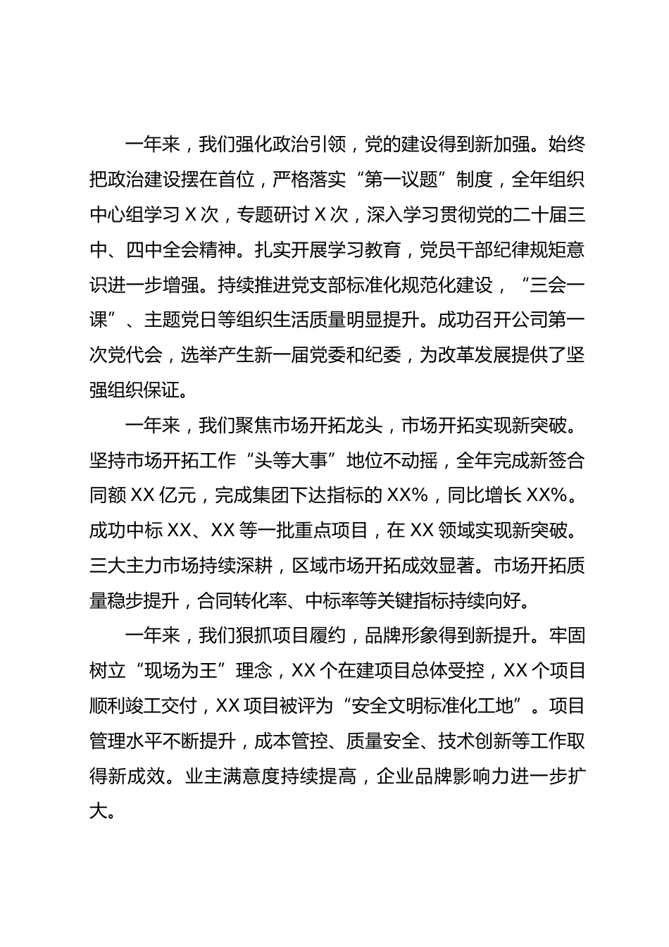 国企书记在公司二届职代会暨2026年党建工作会议上的讲话_第2页