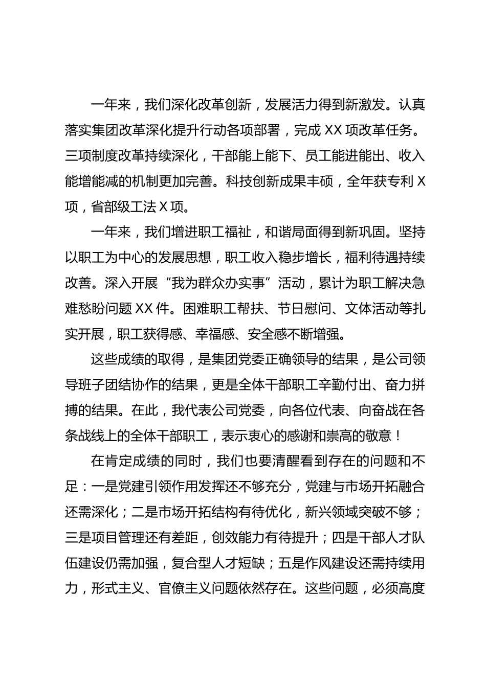 国企书记在公司二届职代会暨2026年党建工作会议上的讲话_第3页
