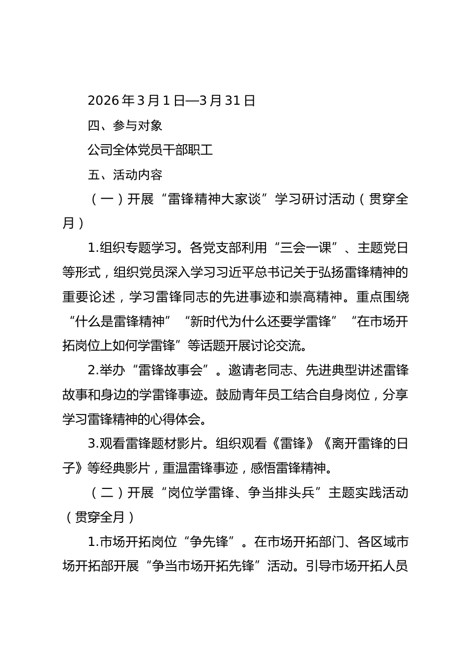 开展2026年“学雷锋宣传月”活动的实施方案_第2页